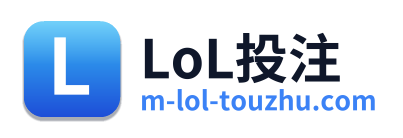 LoL投注
